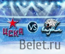 Билеты на хоккей ЦСКА-Барыс 5 февраля 17:00