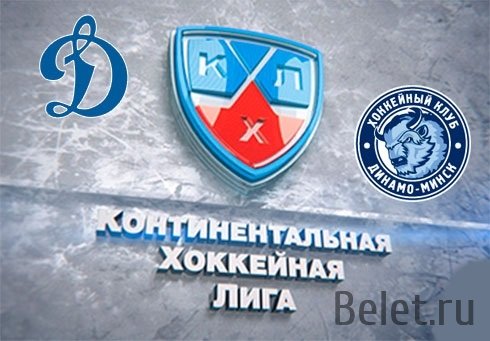 Купить билеты на хоккей Динамо-Динамо Минск 1 марта